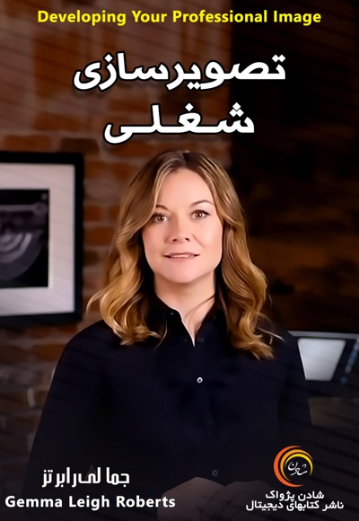 تصویرسازی شغلی